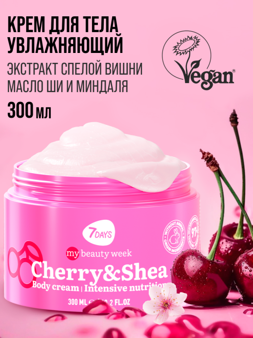 Крем для тела увлажняющий с маслами CHERRY&SHEA