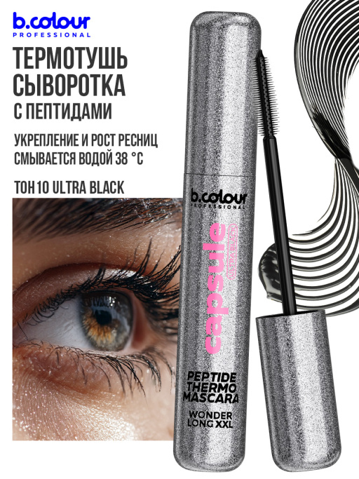 Тушь для ресниц сыворотка с пептидами, термотушь, укрепление и рост / ULTRA BLACK, B.COLOUR PROFESSIONAL 