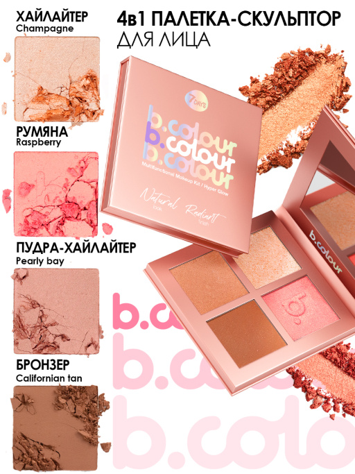 Палетка для лица многофункциональная / HYPER GLOW