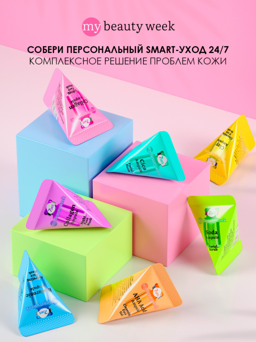 Набор косметики для ухода MY BEAUTY WEEK Yummy face