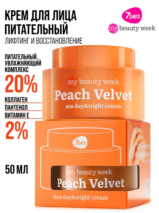 Крем для лица питательный антивозрастной с пантенолом PEACH VELVET