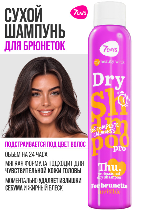Сухой шампунь для брюнеток