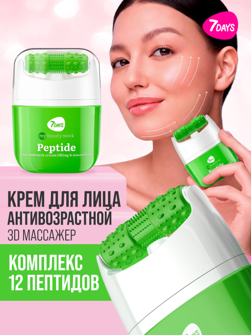 Крем для лица Пептиды, массажер для лица 2в1