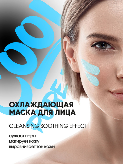 Набор Hot and Cool mask