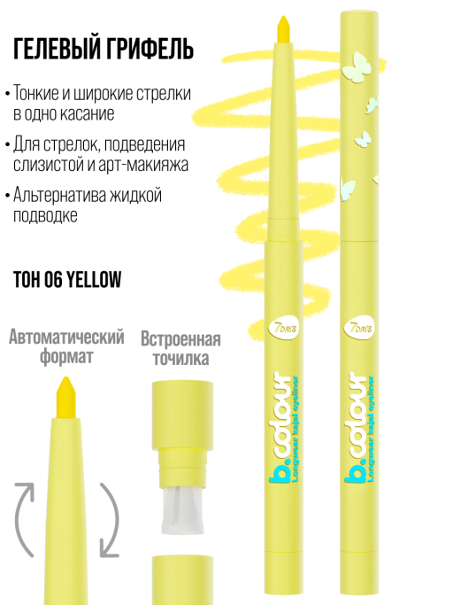 Карандаш для глаз каял стойкий / 06 YELLOW