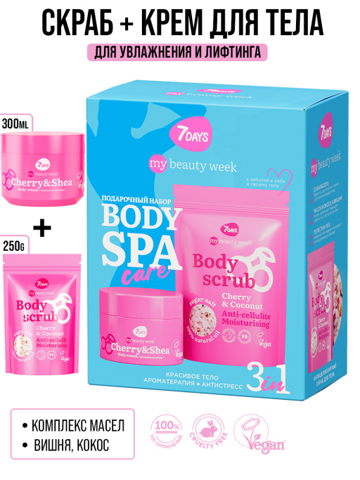 Подарочный набор, скраб и крем для тела увлажняющий