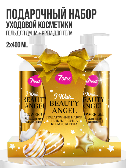 Набор косметики для ухода, гель для душа и крем для тела BEAUTY ANGEL