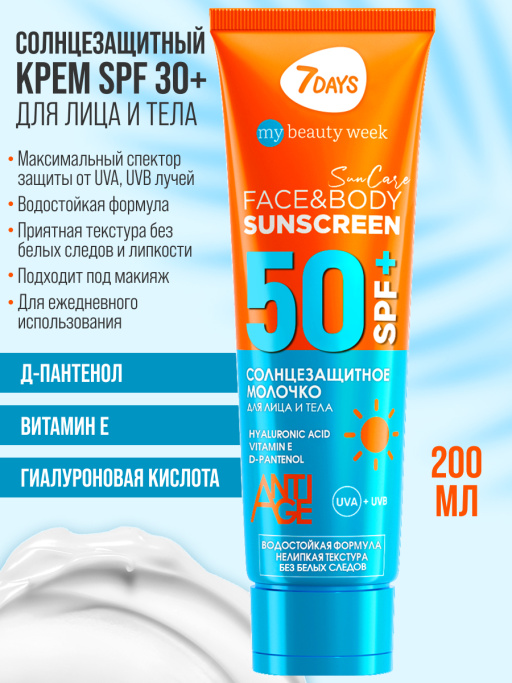 Солнцезащитный крем для лица и тела SUN CARE SUN SCREEN SPF 50+