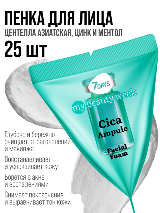 Пенка для умывания лица очищающая CICA 25 шт.
