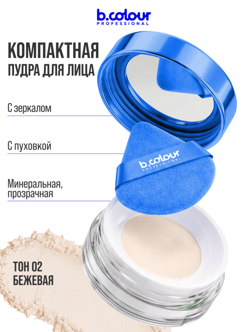 Пудра для лица матирующая рассыпчатая бежевая 02 Nude