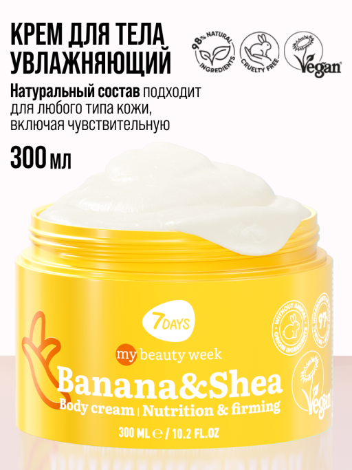 Крем для тела увлажняющий BANANA&SHEA