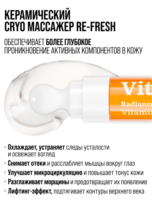 Крем для век увлажняющий от морщин Vitamin C 100%