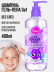 Детский шампунь гель для душа и пена 400ML
