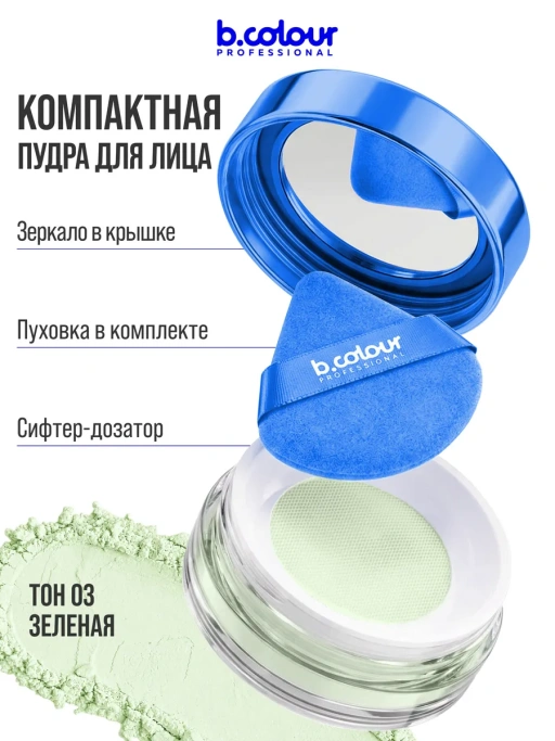 Пудра для лица матирующая зеленая GLOW BAKE тон 03 Matcha