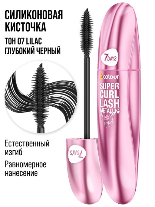 Тушь для ресниц, удлиняющая чёрная, Smoky Eyes / 07 LILAC