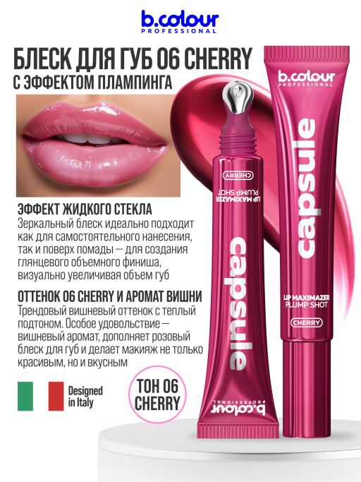 Блеск для губ, бальзам 06, B.COLOUR PROFESSIONAL