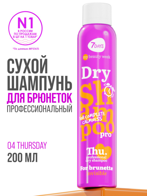 Сухой шампунь для брюнеток INVISIBLE