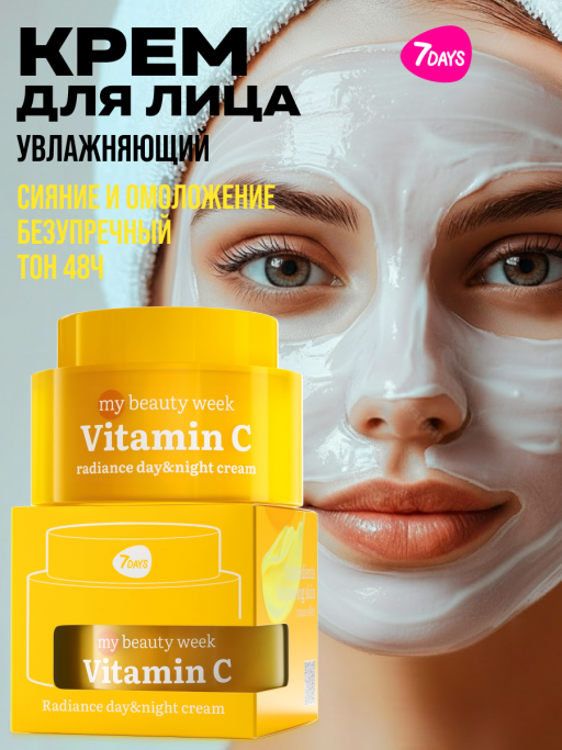 Крем для лица увлажняющий VITAMIN C