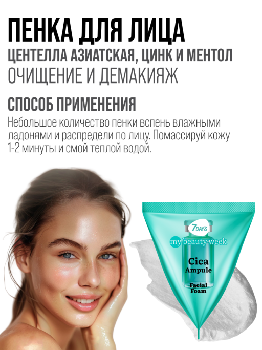 Пенка для умывания лица очищающая CICA 25 шт.