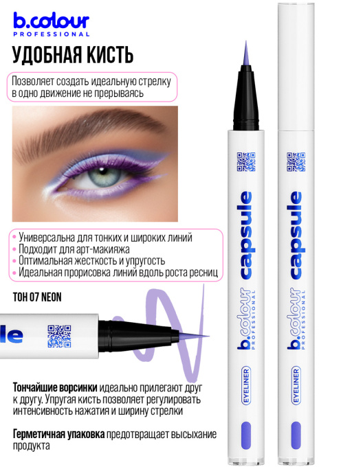 Подводка для глаз цветная 07, B.COLOUR PROFESSIONAL