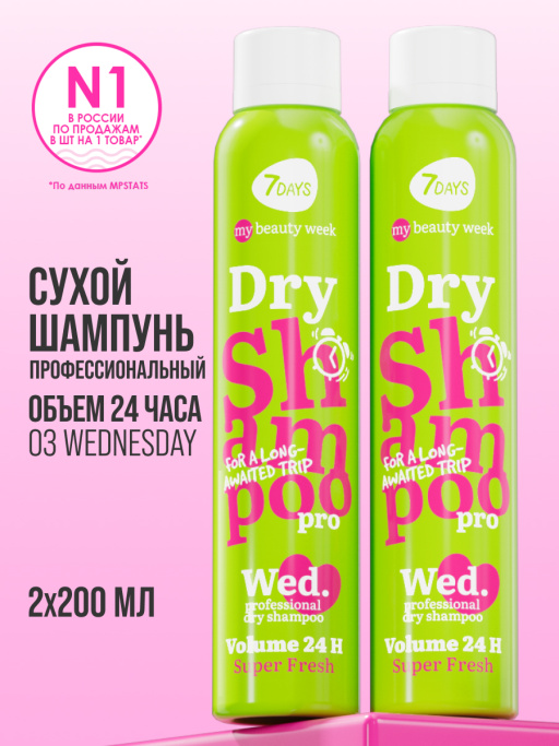 Сухой шампунь, набор 2шт. VOLUME 24H