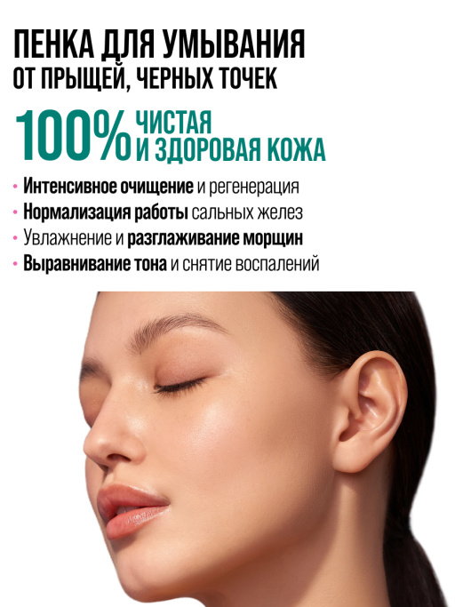 Пенка для умывания лица очищающая SEA FOAM