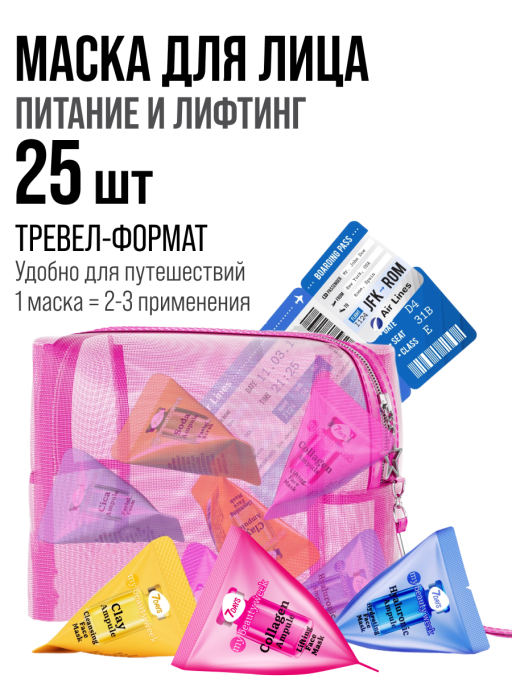 Маска для лица питательная COLLAGEN 25 шт.