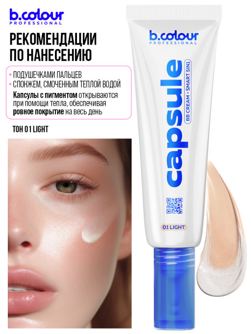 BB крем для лица против несовершенств 5в1 / 01 Light, B.COLOUR PROFESSIONAL CAPSULE