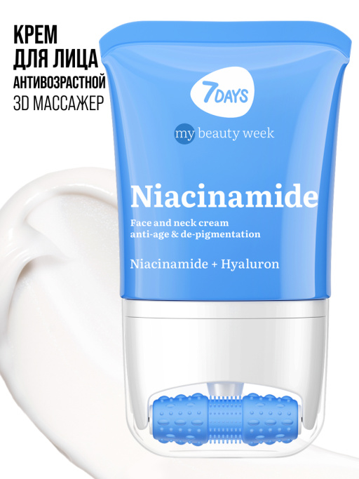 Крем для лица, шеи и зоны декольте Антивозрастной & Борьба с пигментацией с 3D массажером NIACINAMIDE
