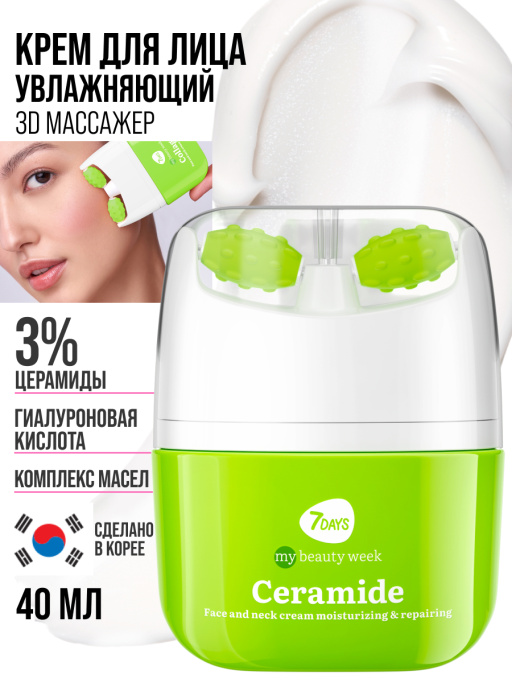 Крем для лица Увлажнение & Восстановление с 3D массажером CERAMIDE