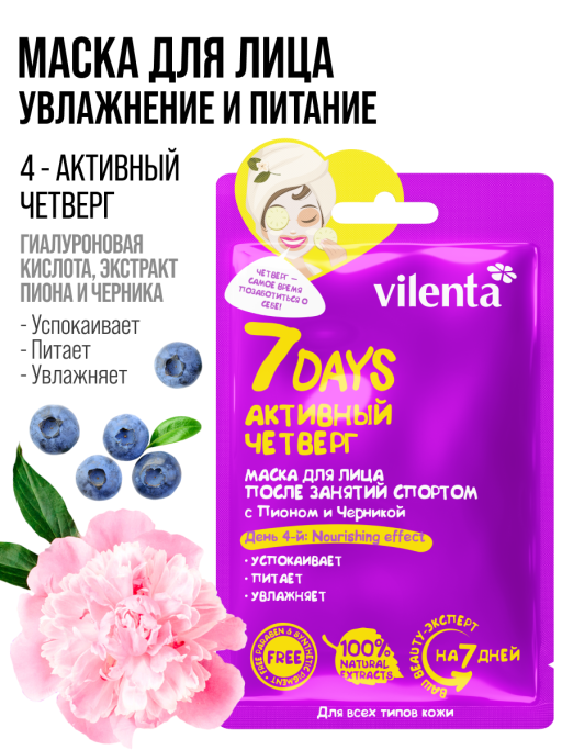 Маска для лица тканевая после занятий спортом Активный четверг 30шт.