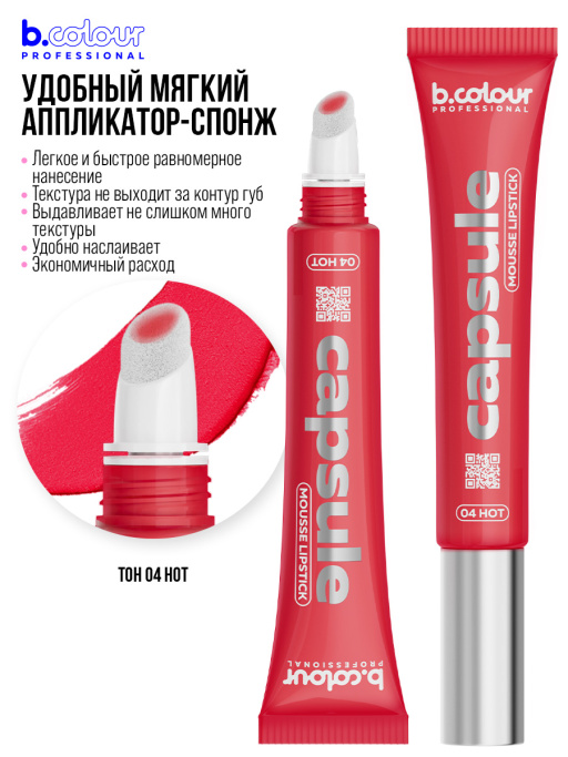 Набор косметики для макияжа Bloody Mary, B.COLOUR PROFESSIONAL CAPSULE