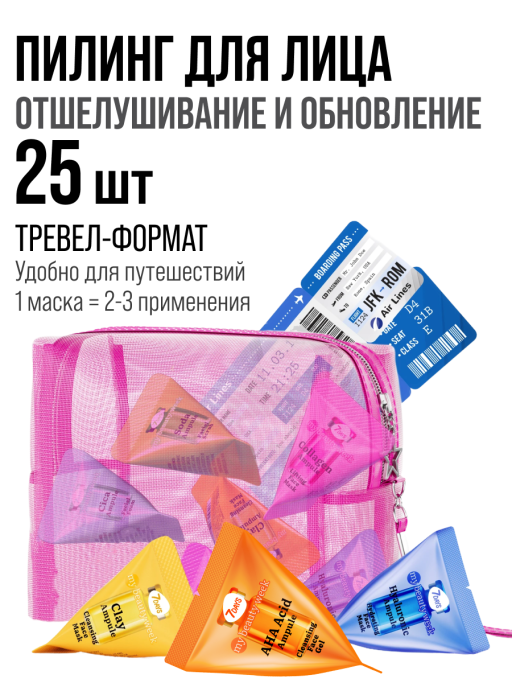 Пилинг для лица очищающий AHA ACID 25 шт.