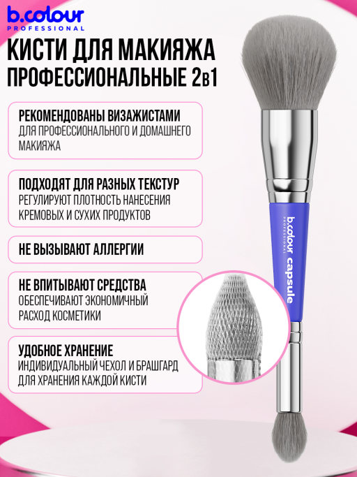 Кисти для макияжа профессиональные. Набор 18 шт. BLUE B.COLOUR PROFESSIONAL CAPSULE
