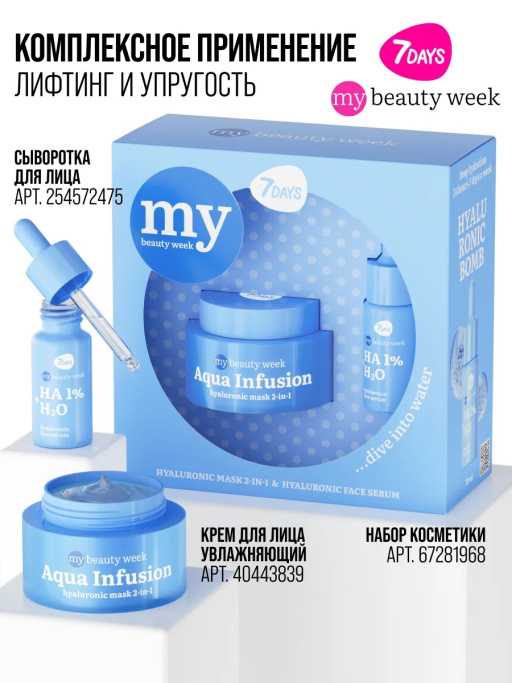 Крем для лица увлажняющий с гиалуроновой кислотой AQUA INFUSION