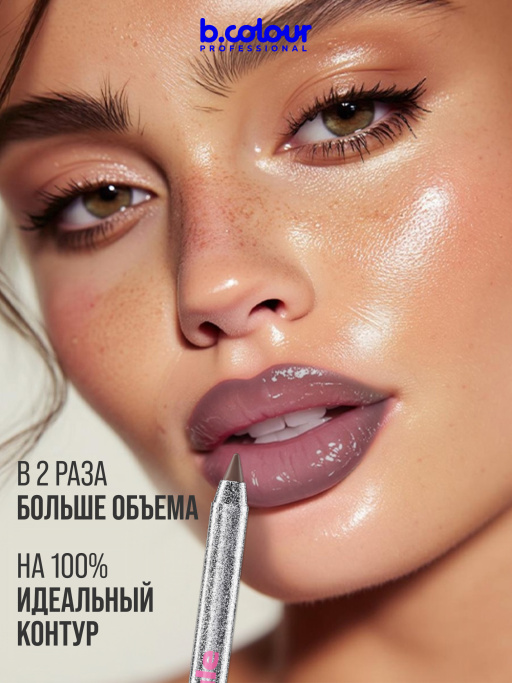 Карандаш для губ матовый стойкий 615N, B.COLOUR PROFESSIONAL