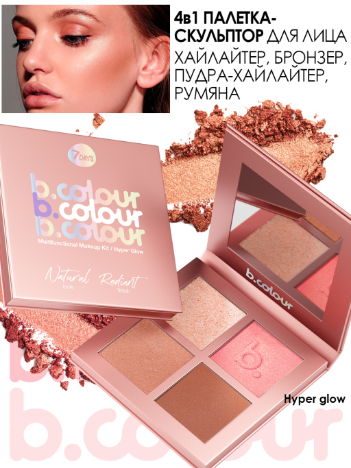 Палетка для лица многофункциональная / HYPER GLOW