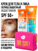 Солнцезащитный крем для лица и тела SUN CARE SPF 50+ / PA++++