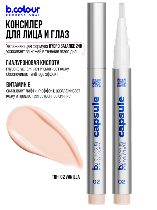 Консилер для лица и глаз увлажняющий / 02 Vanilla, B.COLOUR PROFESSIONAL CAPSULE
