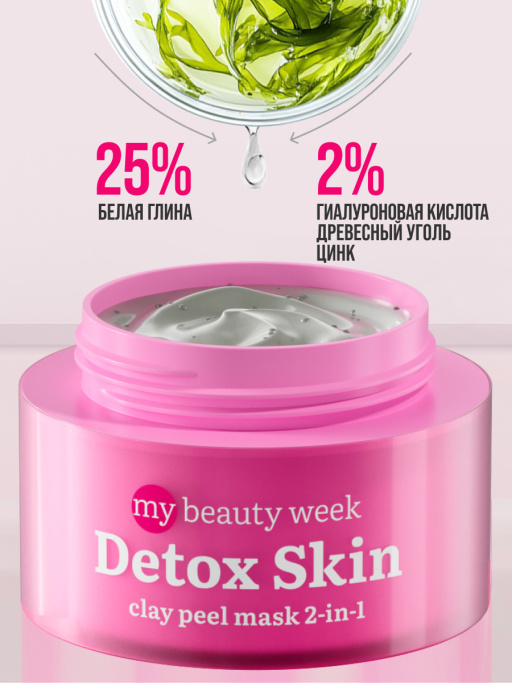 Глиняная маска для лица очищающая 2-в-1 DETOX SKIN