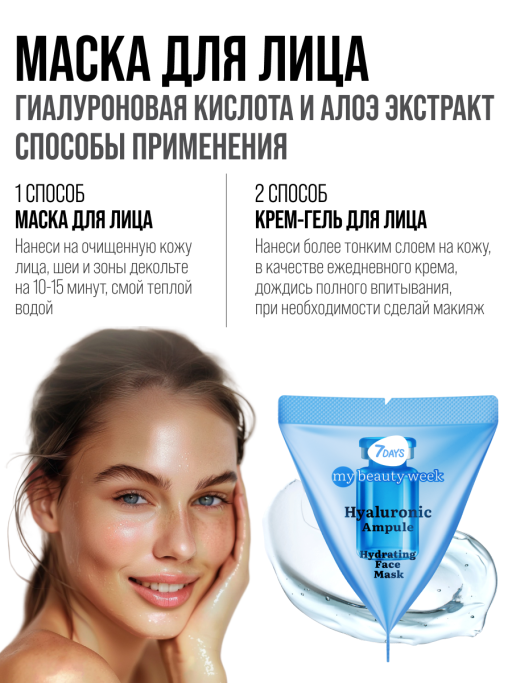 Маска для лица увлажняющая HYALURONIC 25 шт.