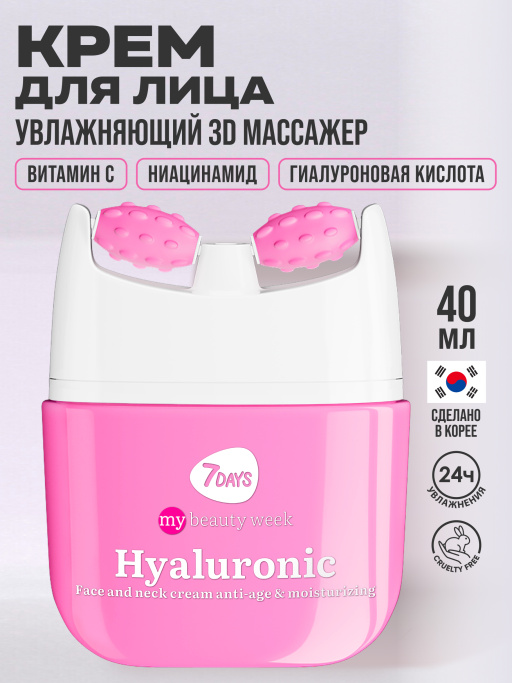 Крем для лица увлажняющий, гиалуроновый, массажер 2В1