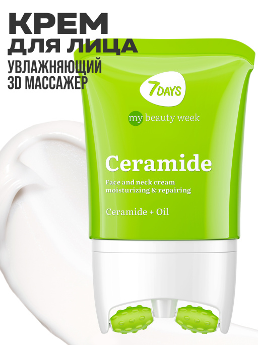 Крем для лица увлажняющий с церамидами, массажер 2В1 80MLCERAMIDE