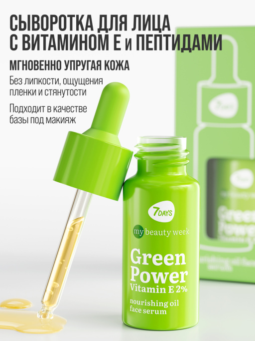 Сыворотка для лица увлажняющая GREEN POWER VITAMIN E 2%