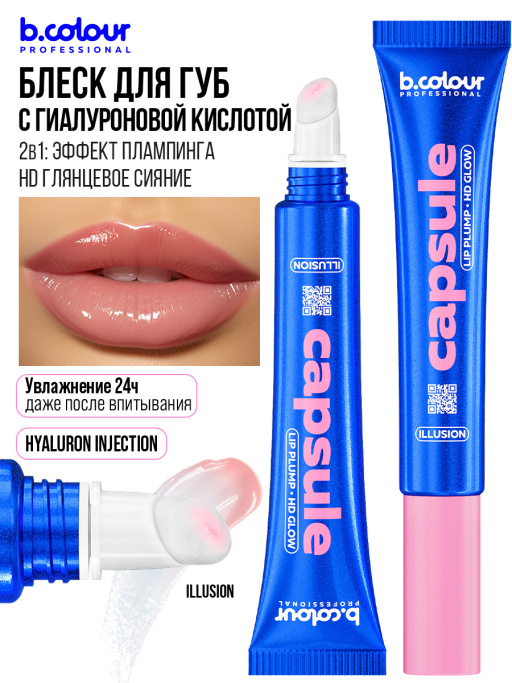 Блеск для губ прозрачный, увлажняющий