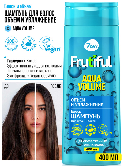 Шампунь для волос объем и увлажнение AQUA VOLUME