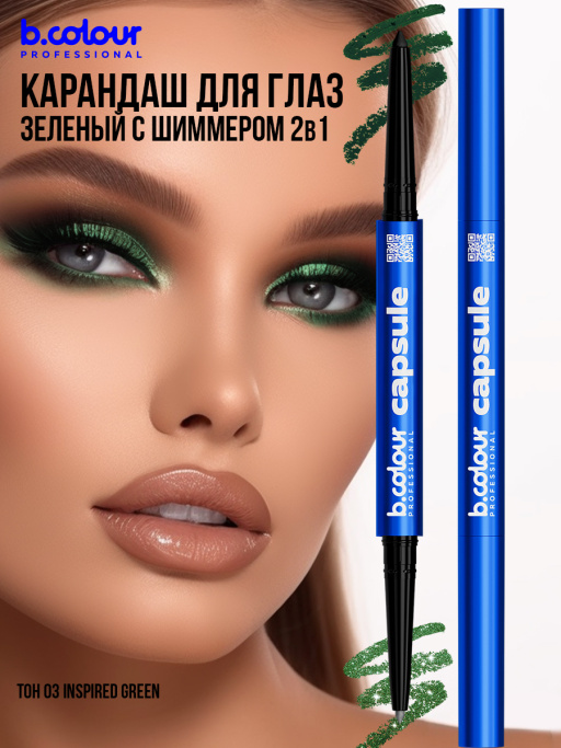 Карандаш для глаз каял 2в1 03, B.COLOUR PROFESSIONAL