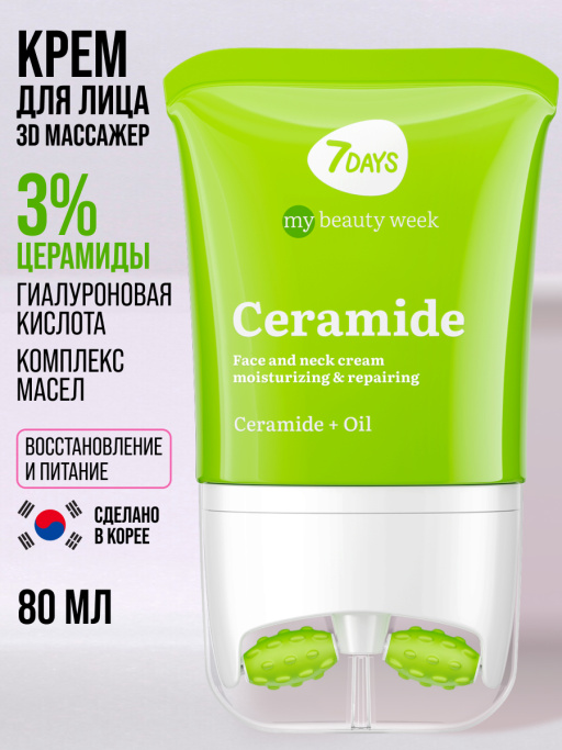 Крем для лица, шеи и зоны декольте Увлажнение & Восстановление с 3D массажером CERAMIDE