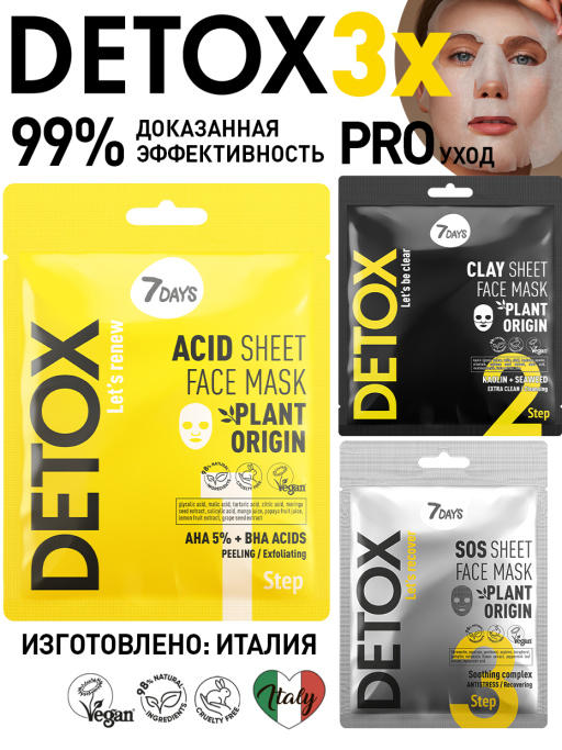 Маска для лица тканевая, набор 40 шт