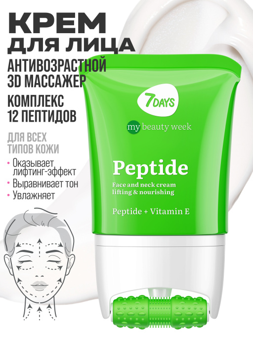 Крем для лица антивозрастной с пептидами, массажер 2в1, 80 ML PEPTIDE